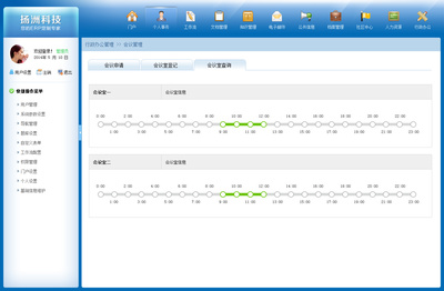 企業協同辦公管理系統界面