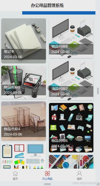 java115 小程序springboot辦公用品管理系統